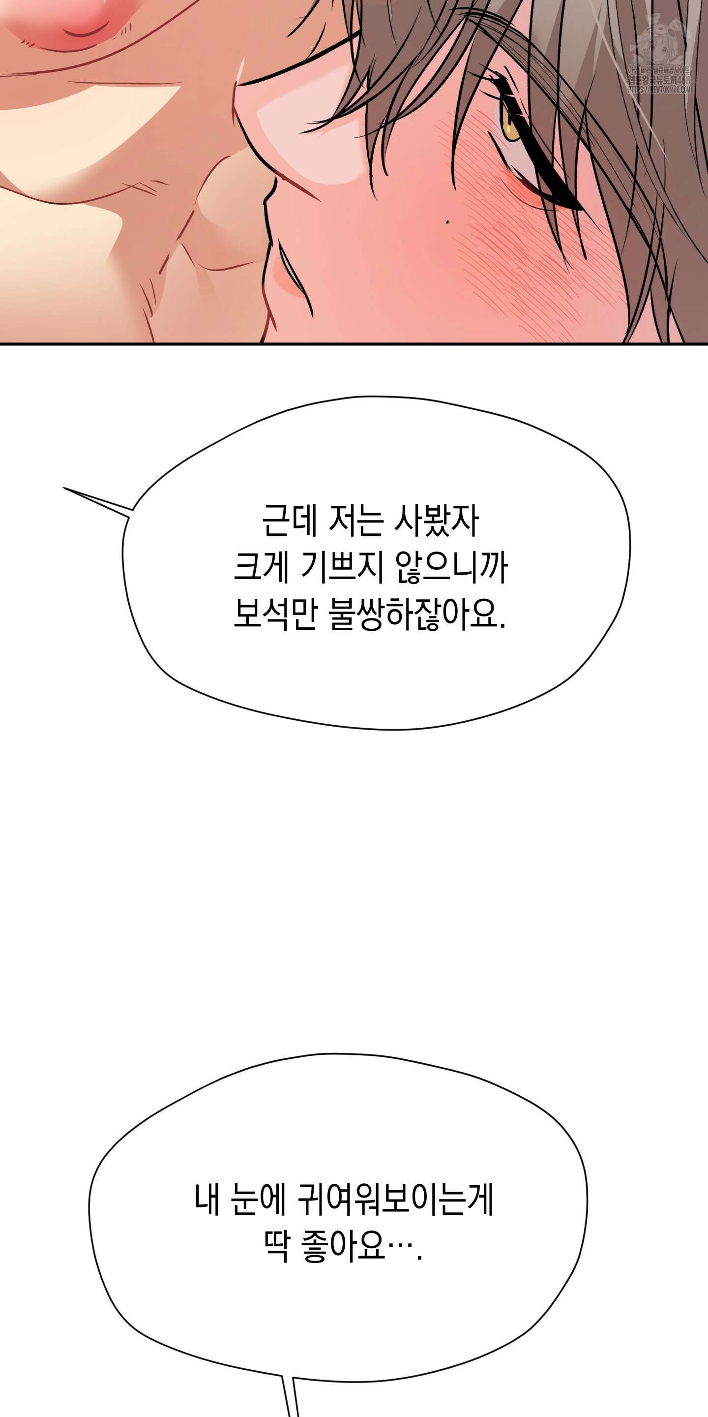 뒷집 손님 외전 1화 52
