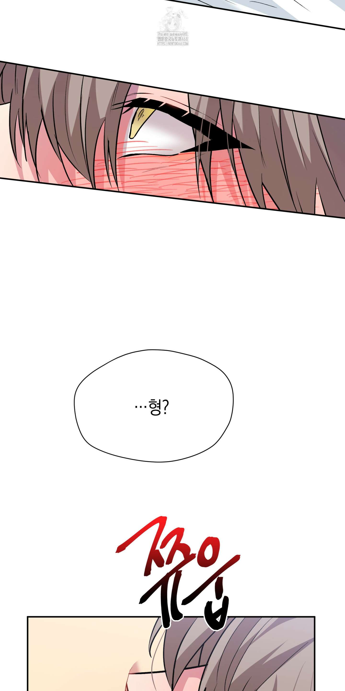 뒷집 손님 외전 1화 54