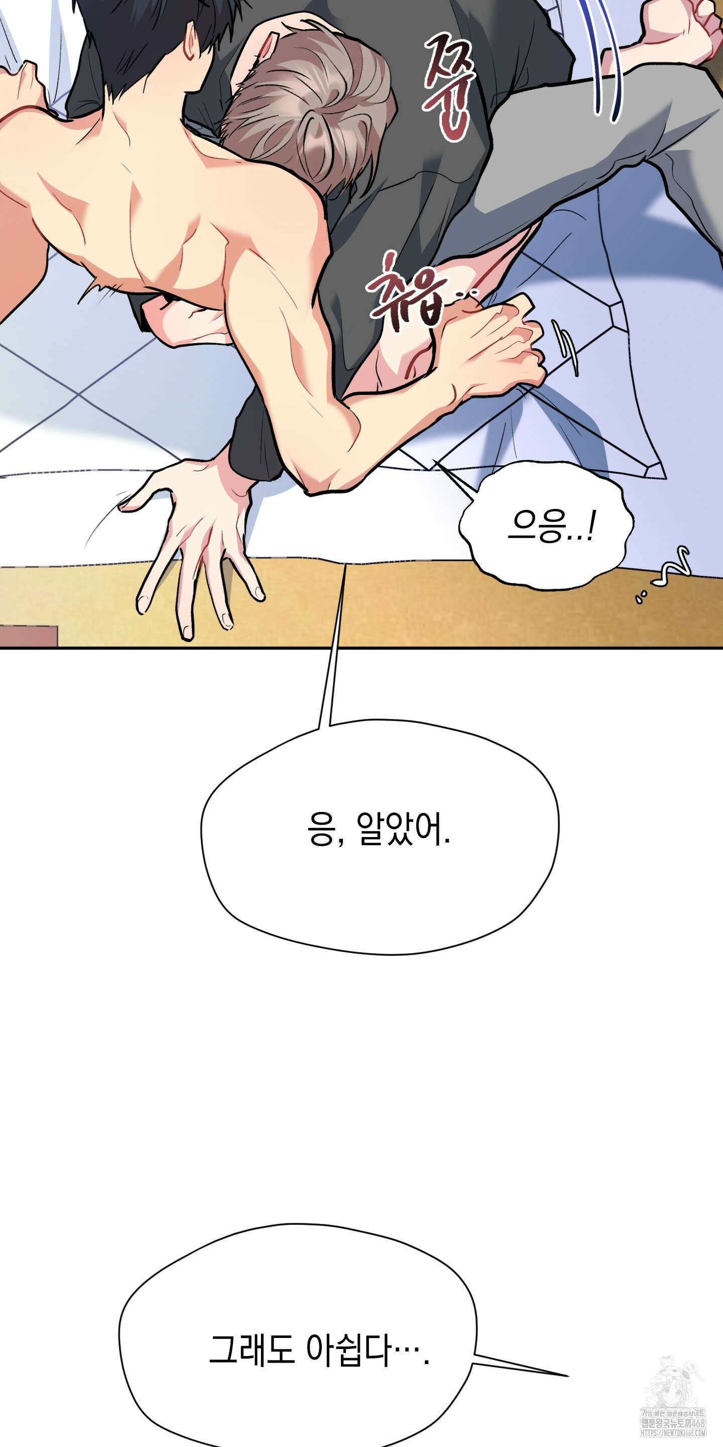 뒷집 손님 외전 1화 56