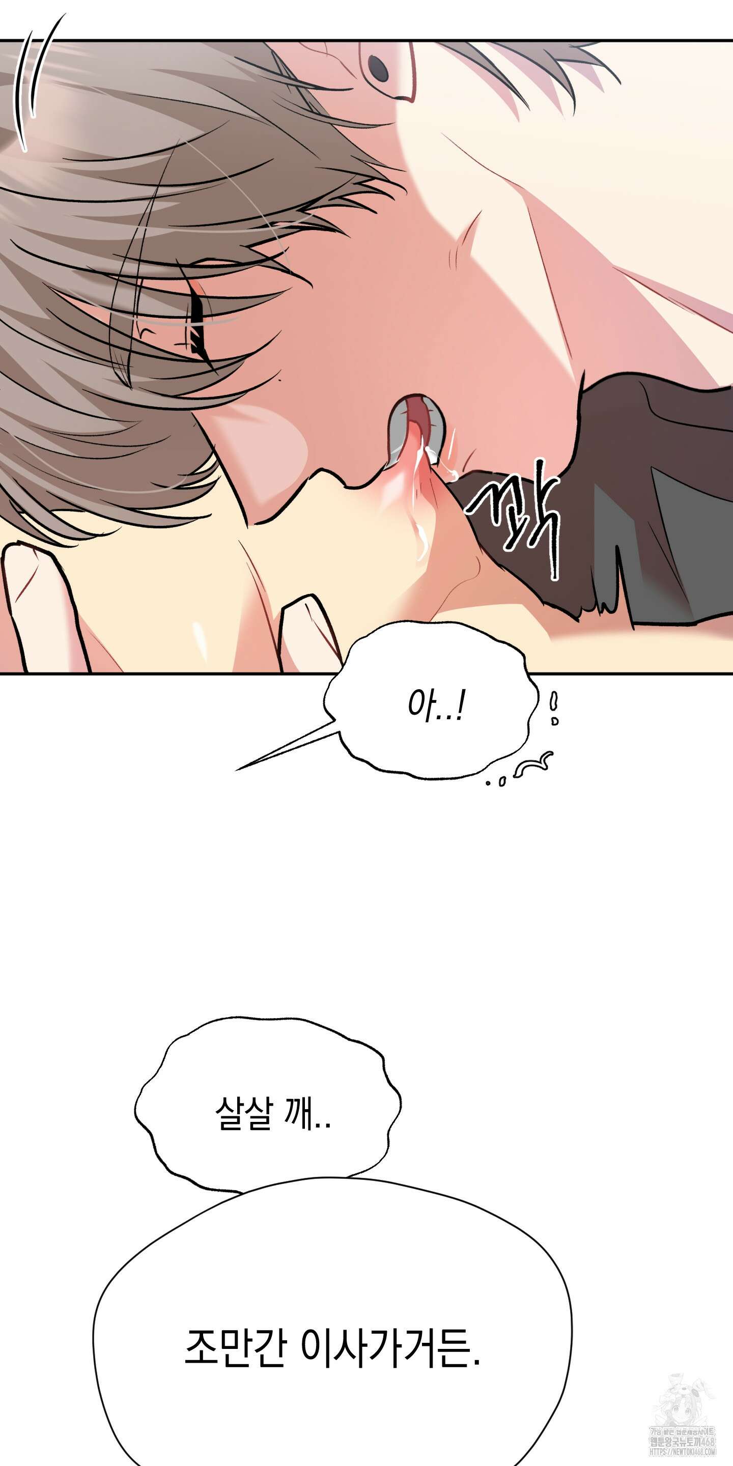 뒷집 손님 외전 1화 59