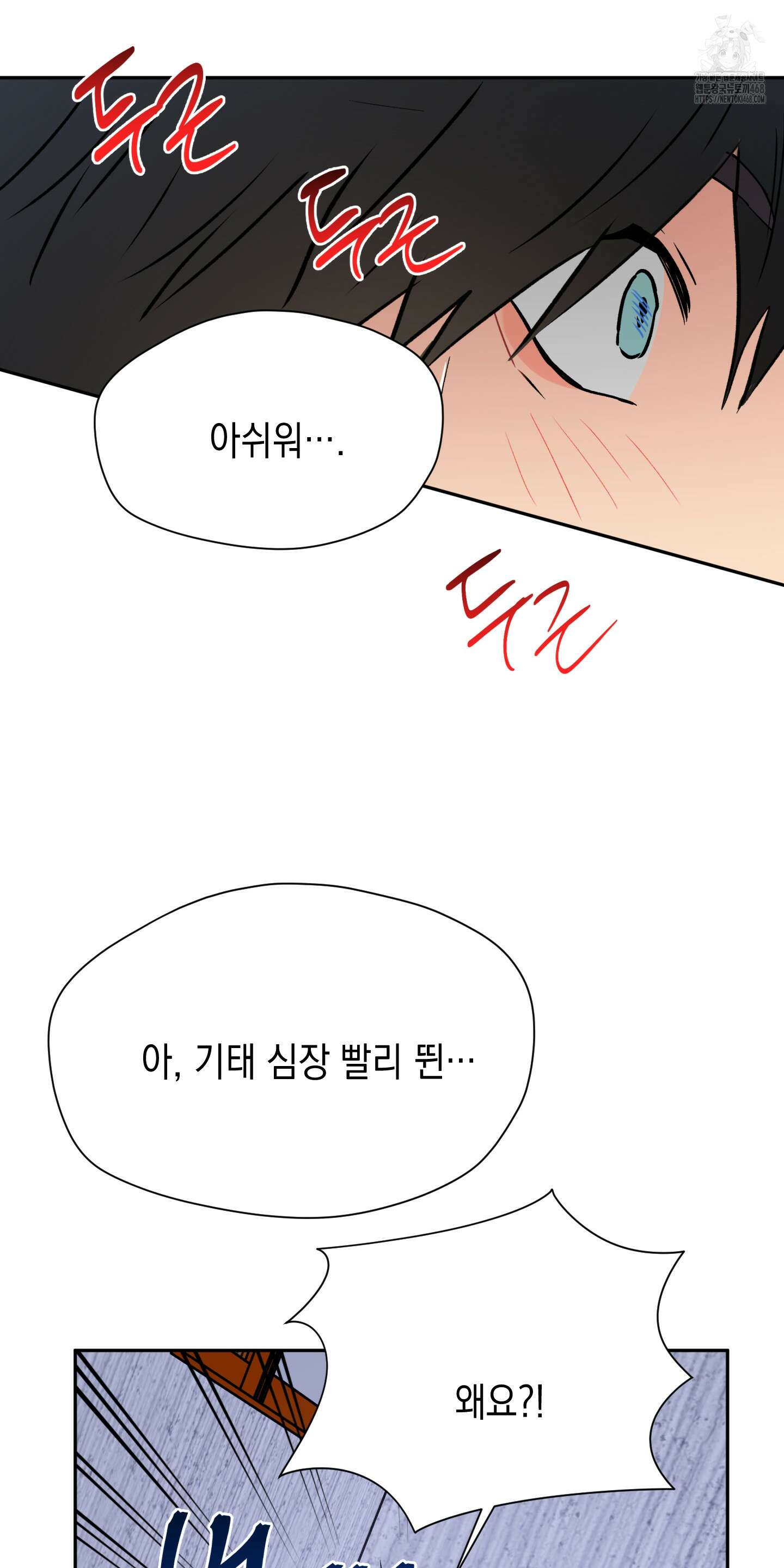 뒷집 손님 외전 1화 62