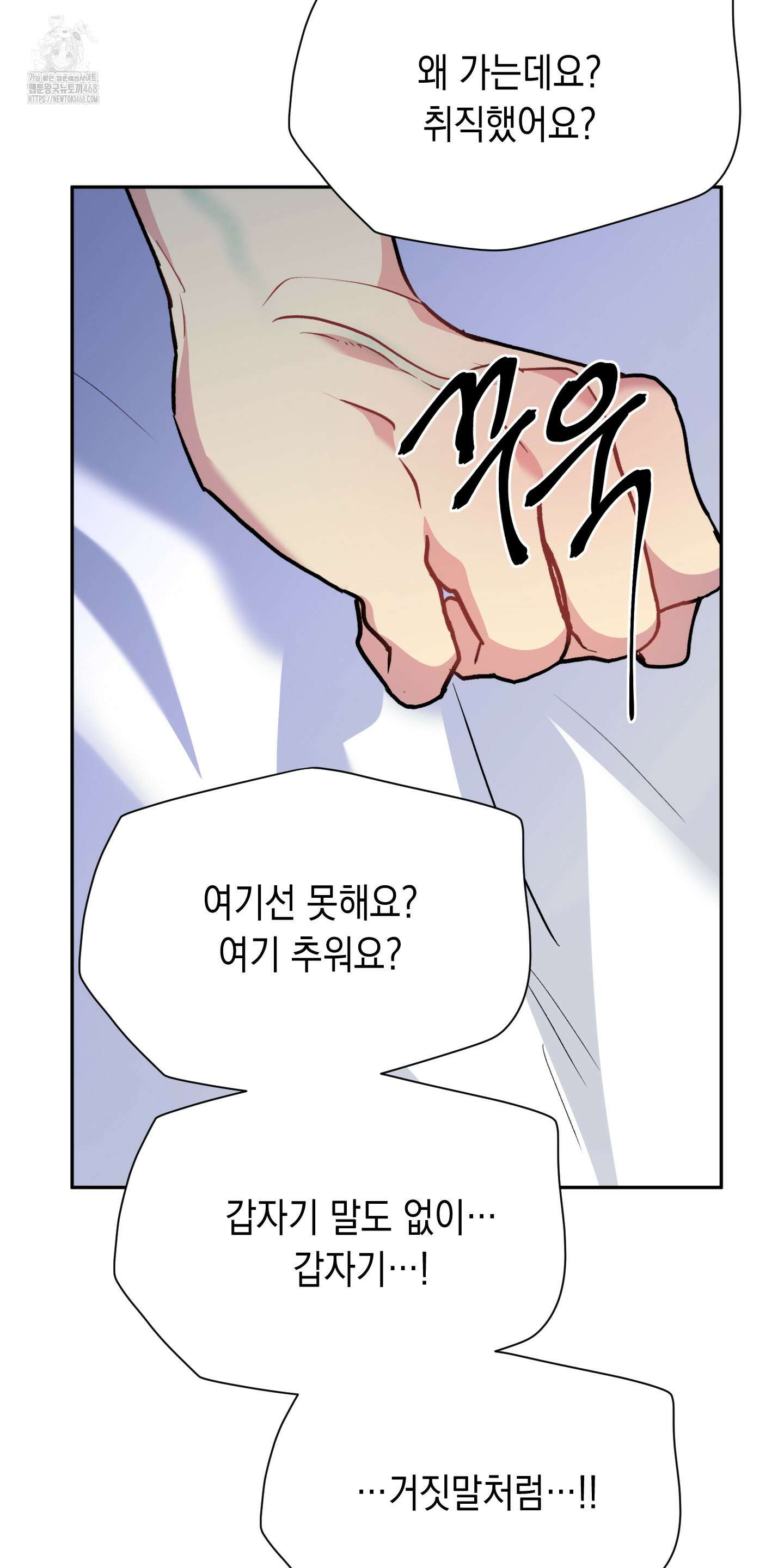 뒷집 손님 외전 1화 64
