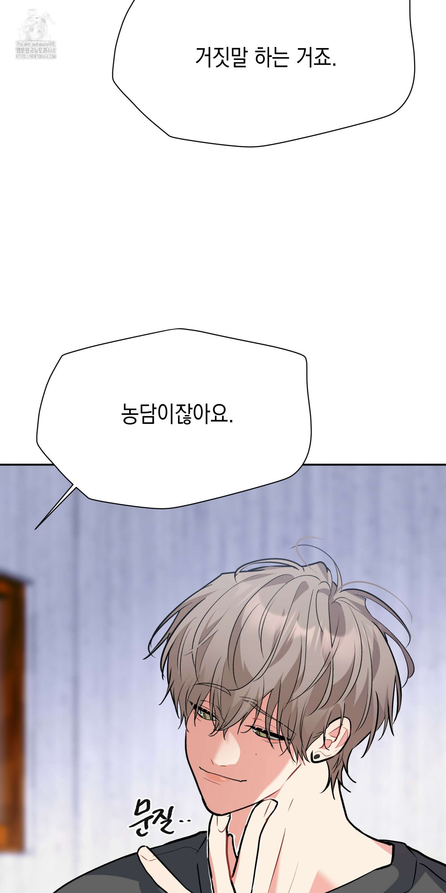 뒷집 손님 외전 1화 66