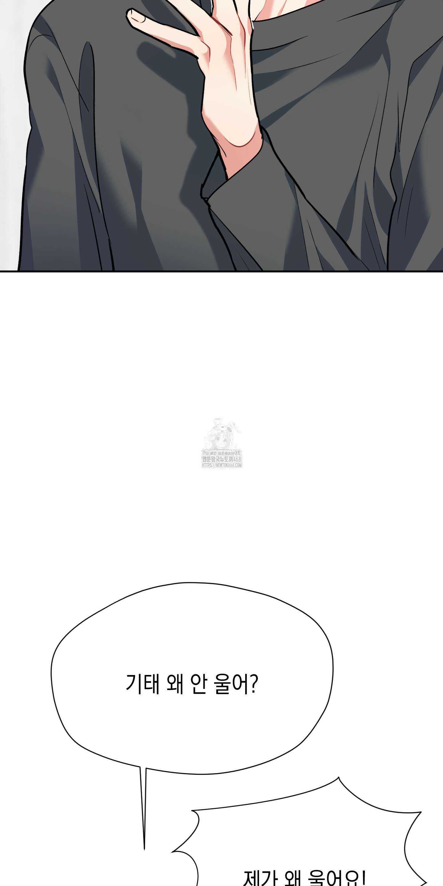 뒷집 손님 외전 1화 67