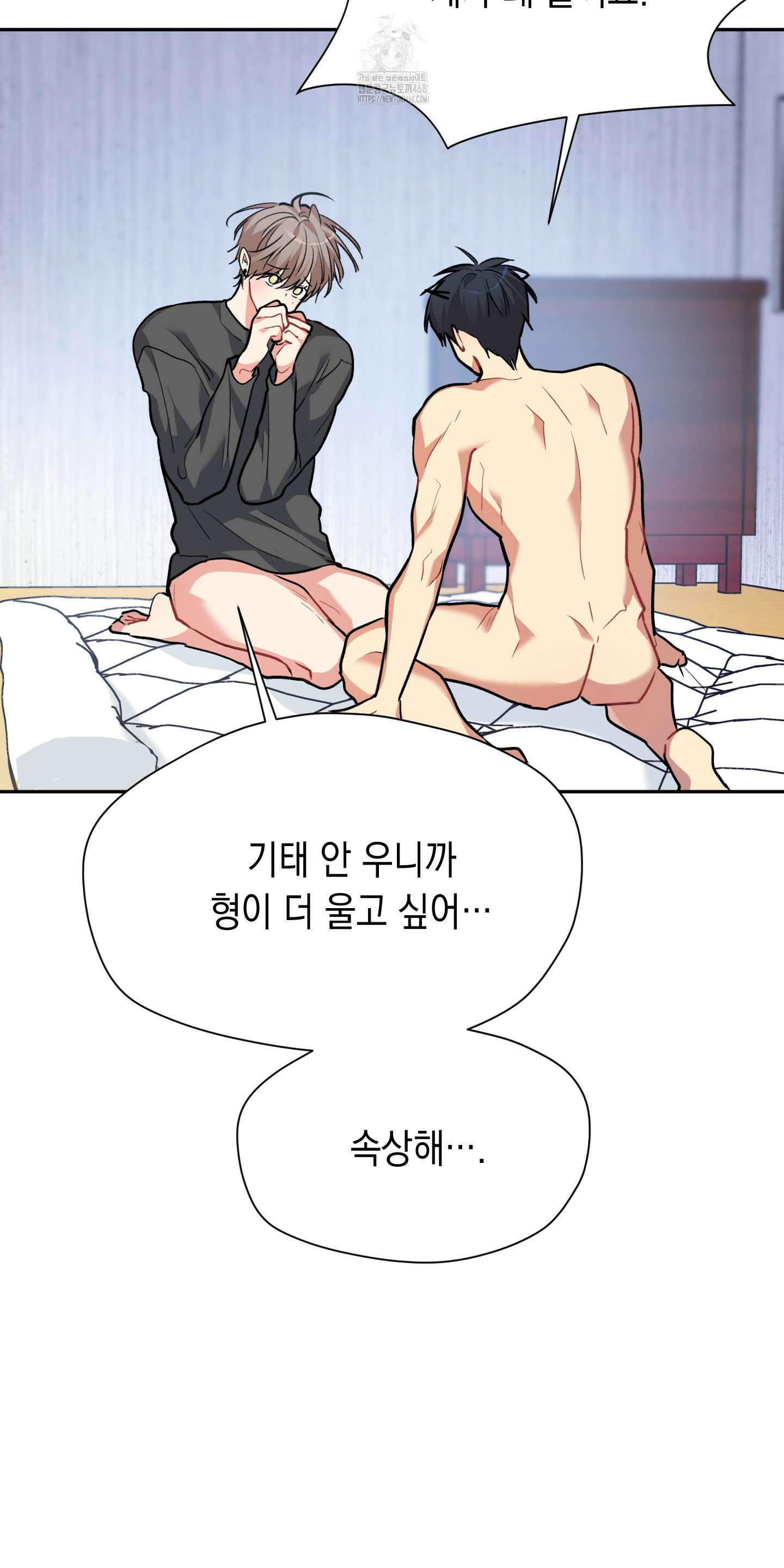 뒷집 손님 외전 1화 68