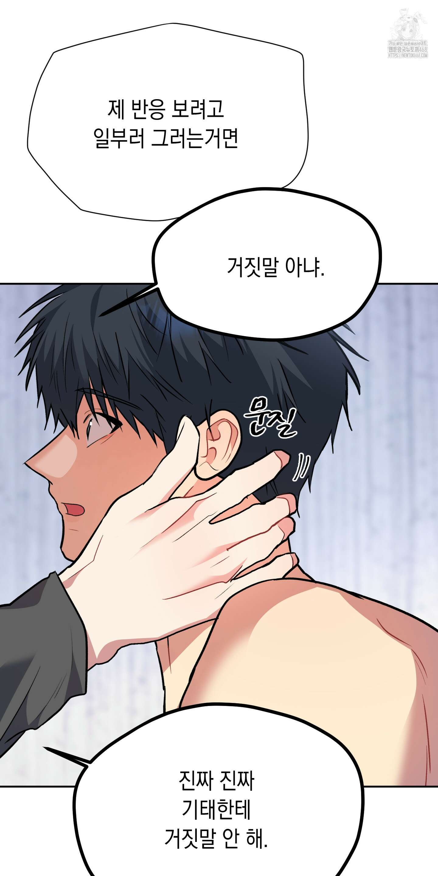 뒷집 손님 외전 1화 69