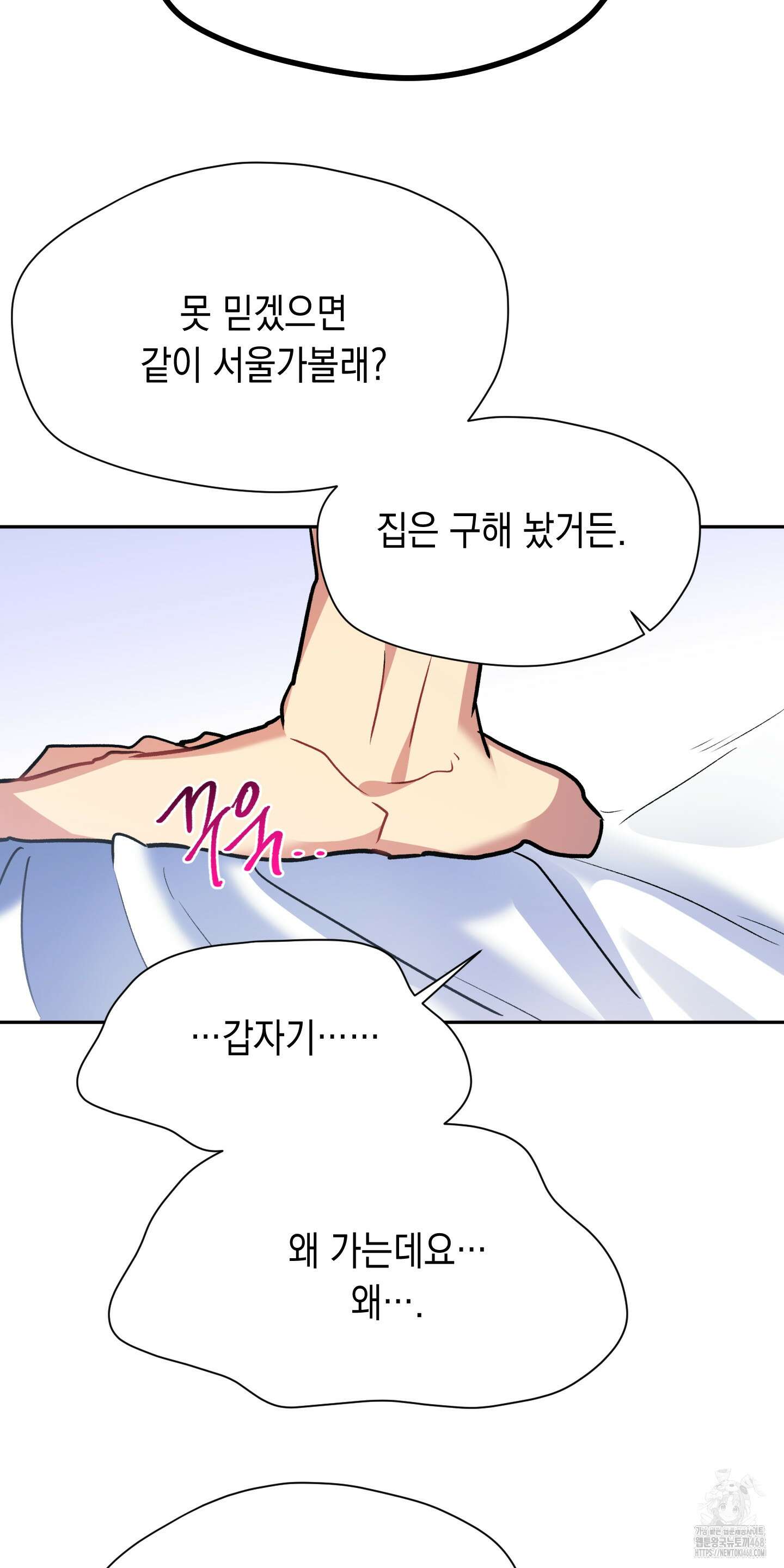 뒷집 손님 외전 1화 70