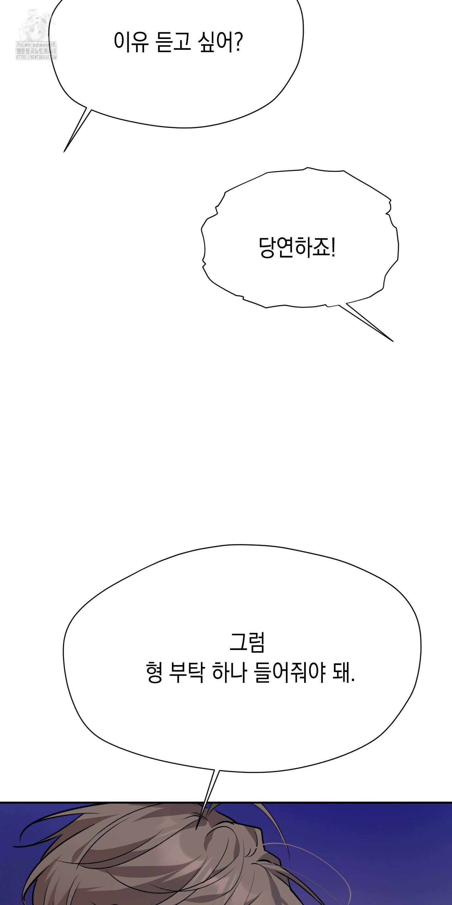뒷집 손님 외전 1화 71