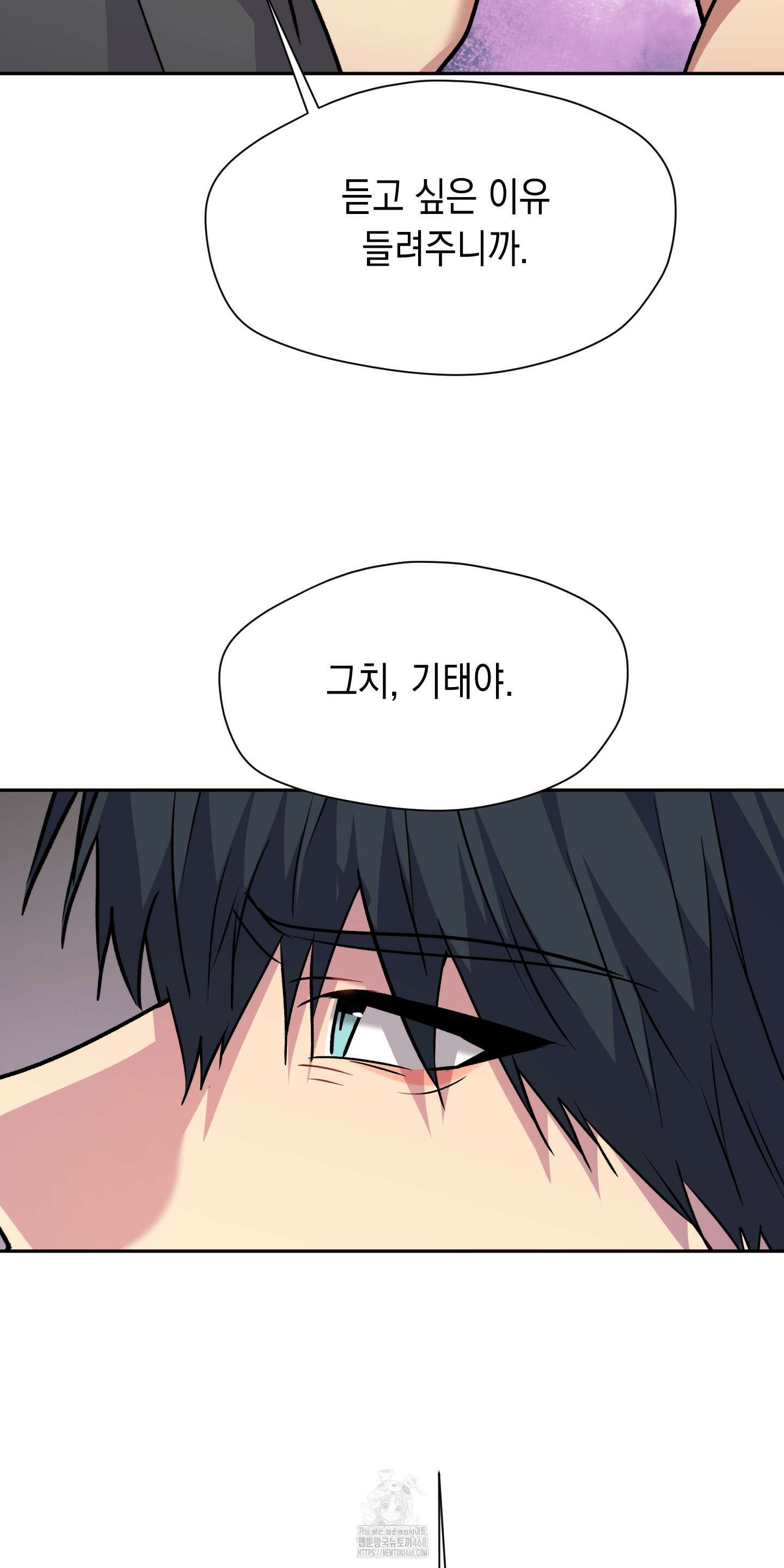 뒷집 손님 외전 1화 73