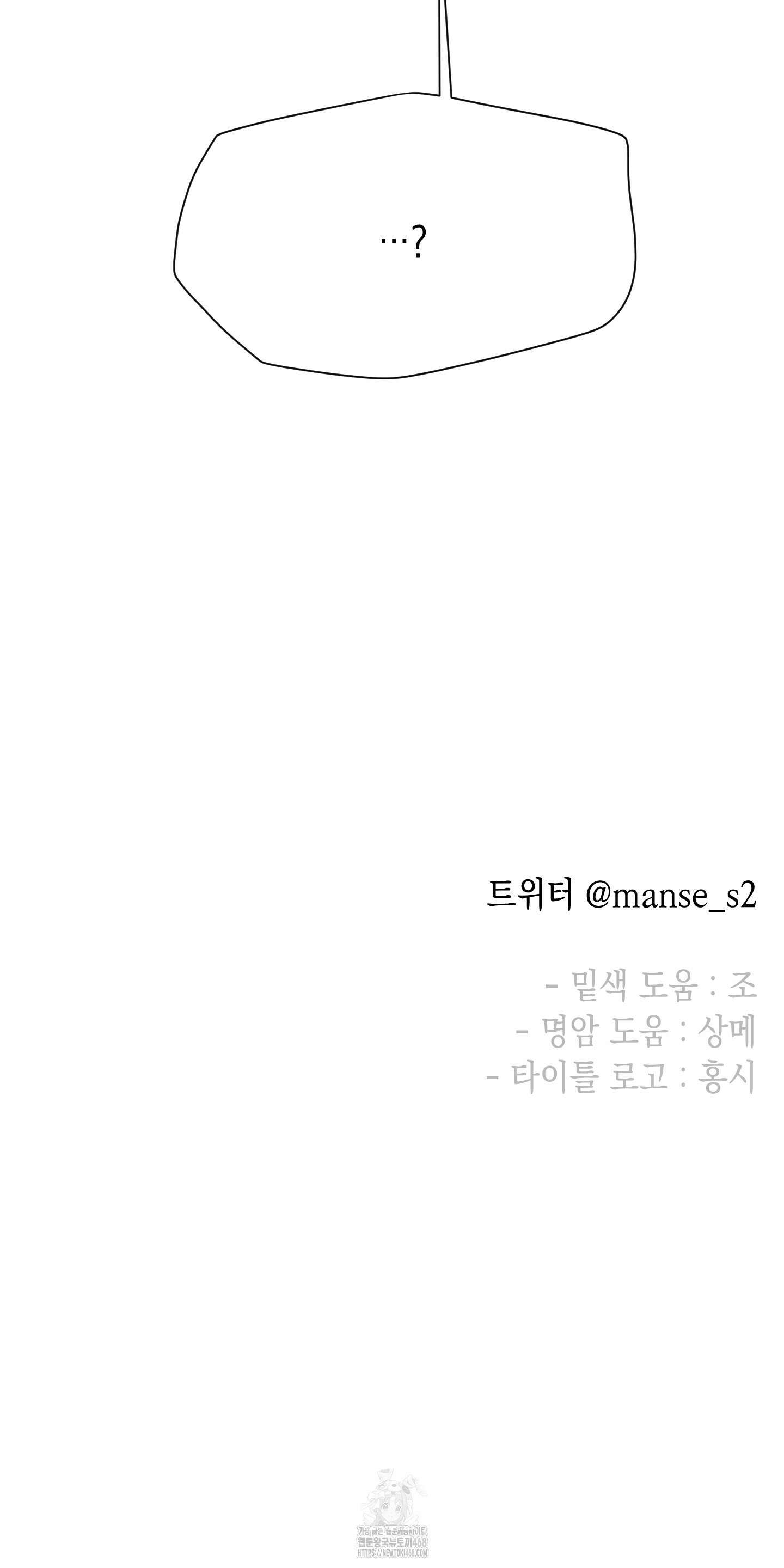 뒷집 손님 외전 1화 74