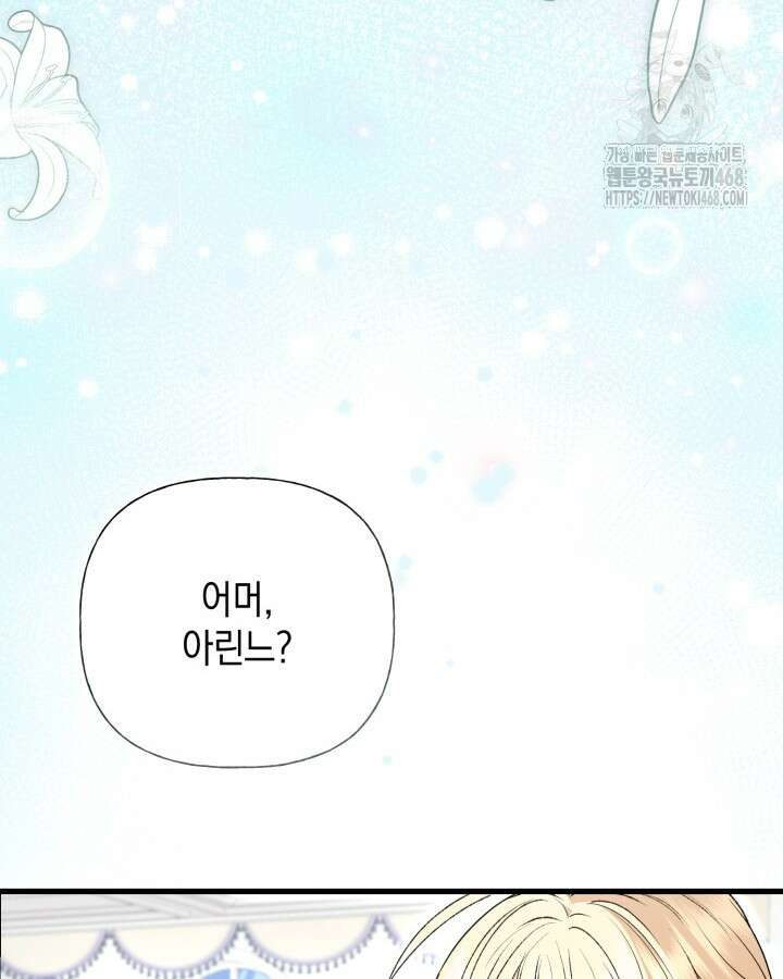 원작은 아무나 비트나 42화 26