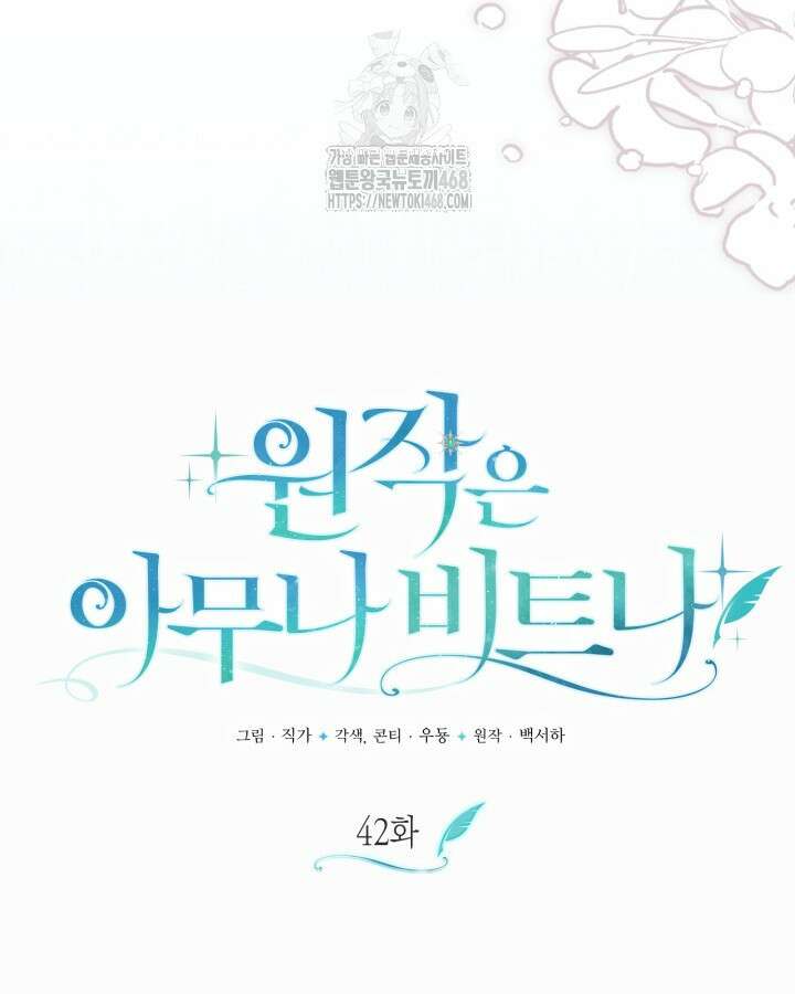 원작은 아무나 비트나 42화 49