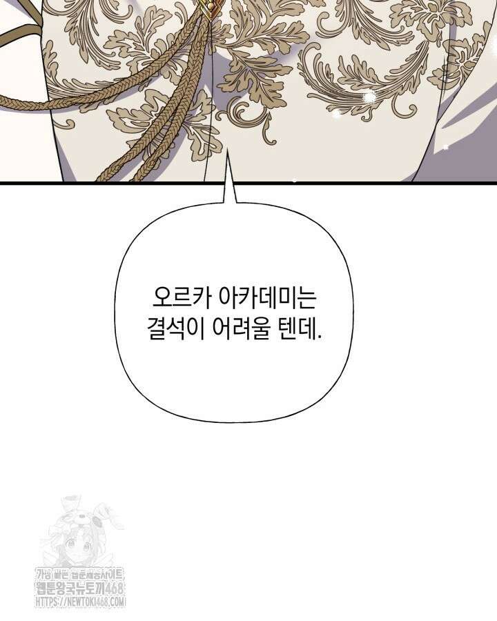 원작은 아무나 비트나 42화 65