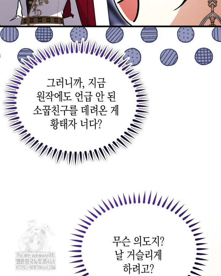 원작은 아무나 비트나 42화 70