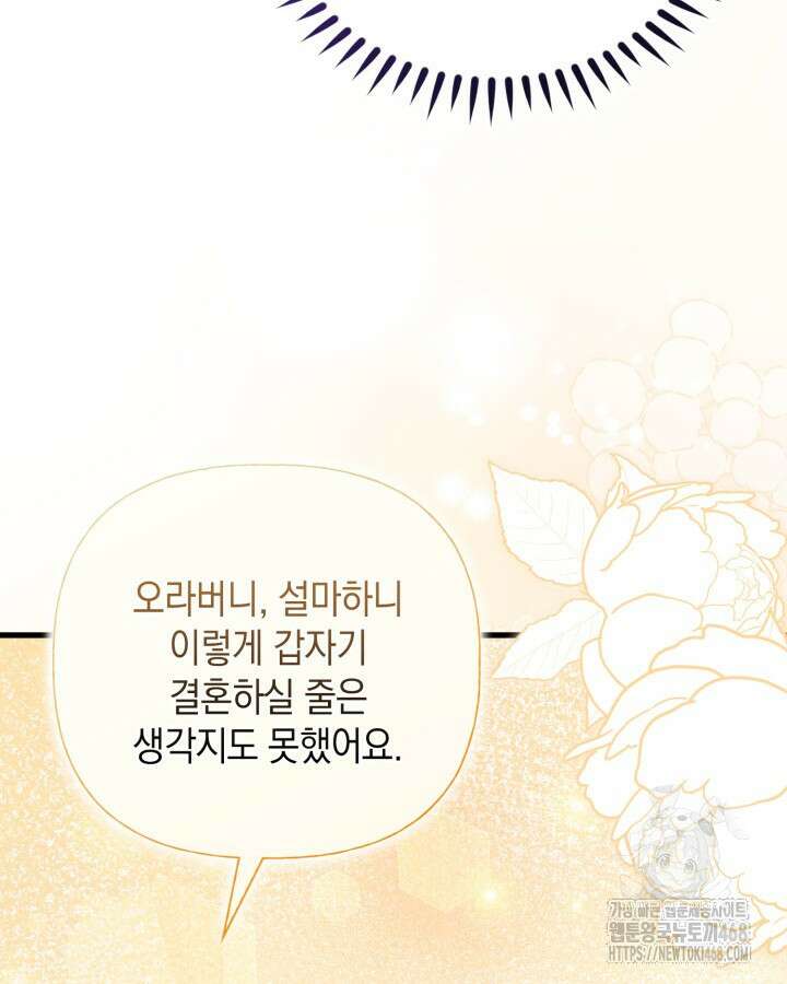 원작은 아무나 비트나 42화 71