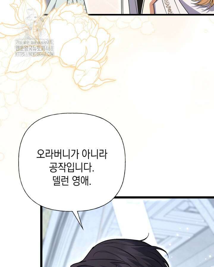 원작은 아무나 비트나 42화 73