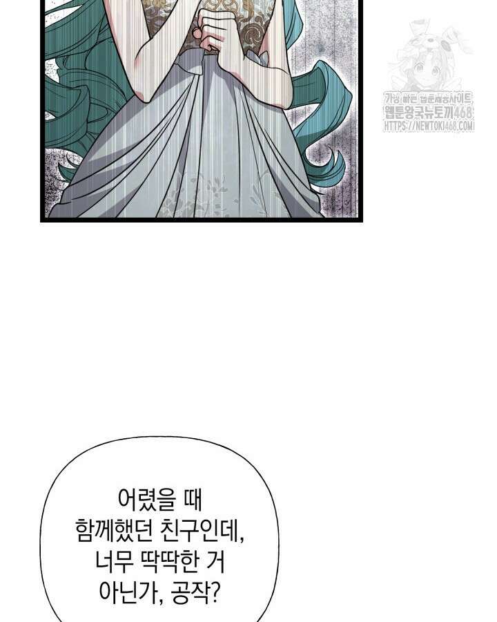 원작은 아무나 비트나 42화 76
