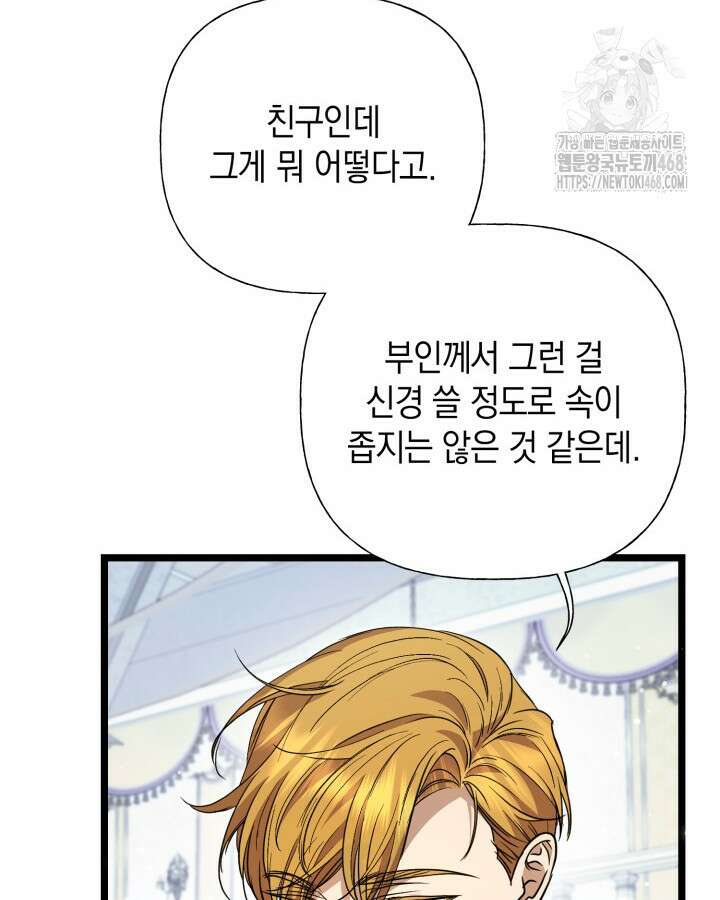 원작은 아무나 비트나 42화 80