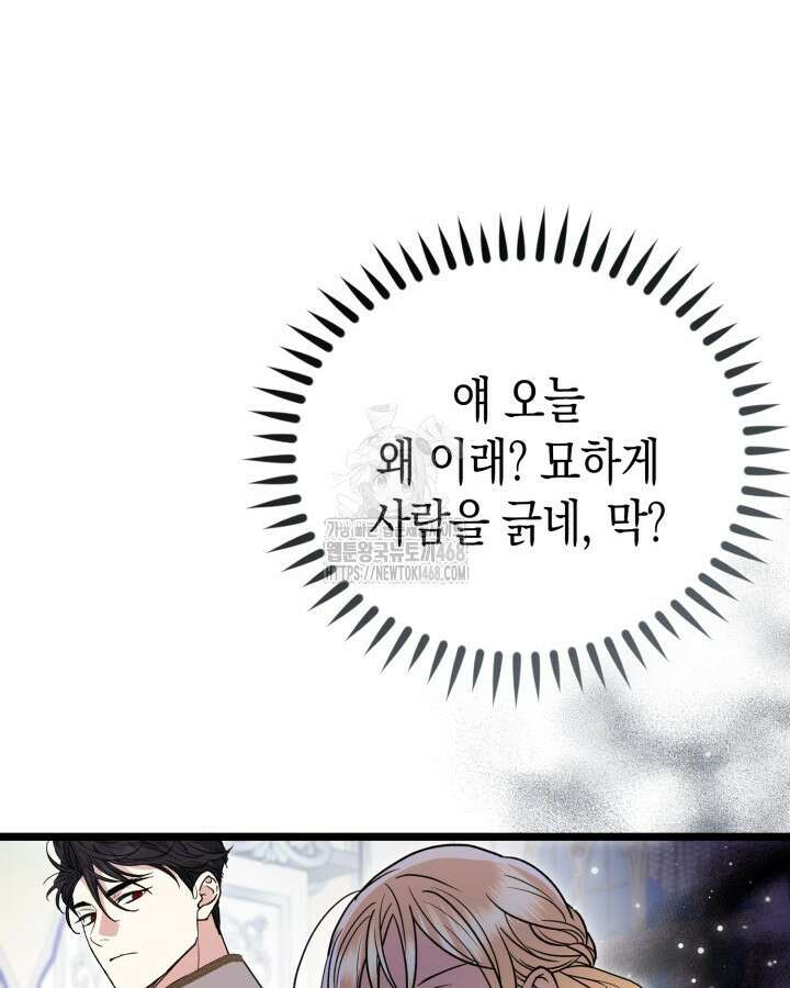 원작은 아무나 비트나 42화 82