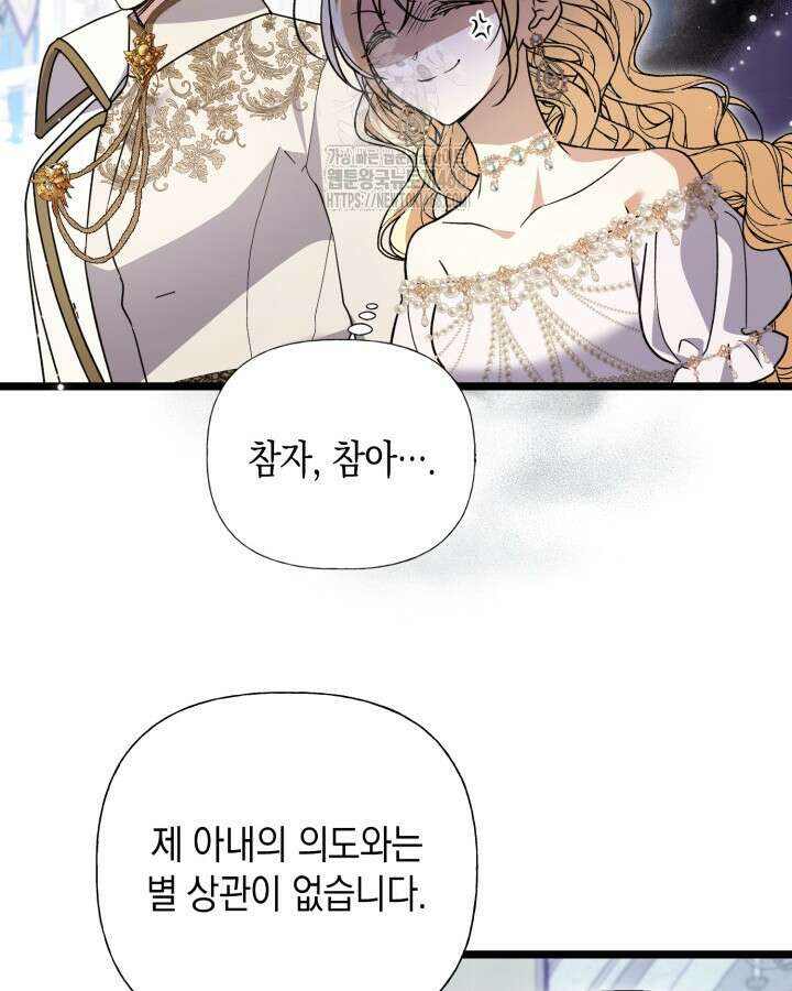 원작은 아무나 비트나 42화 83