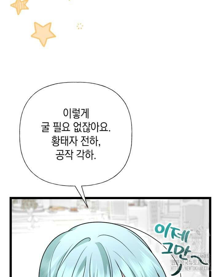 원작은 아무나 비트나 42화 96