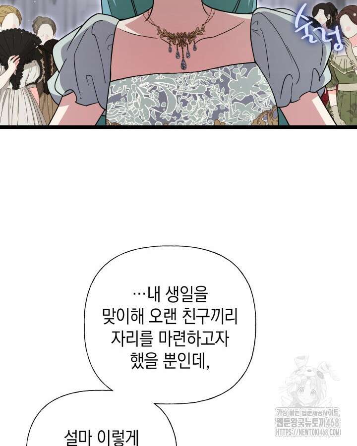 원작은 아무나 비트나 42화 99