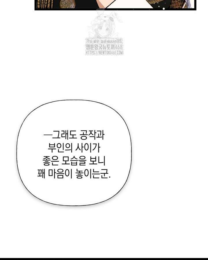 원작은 아무나 비트나 42화 101