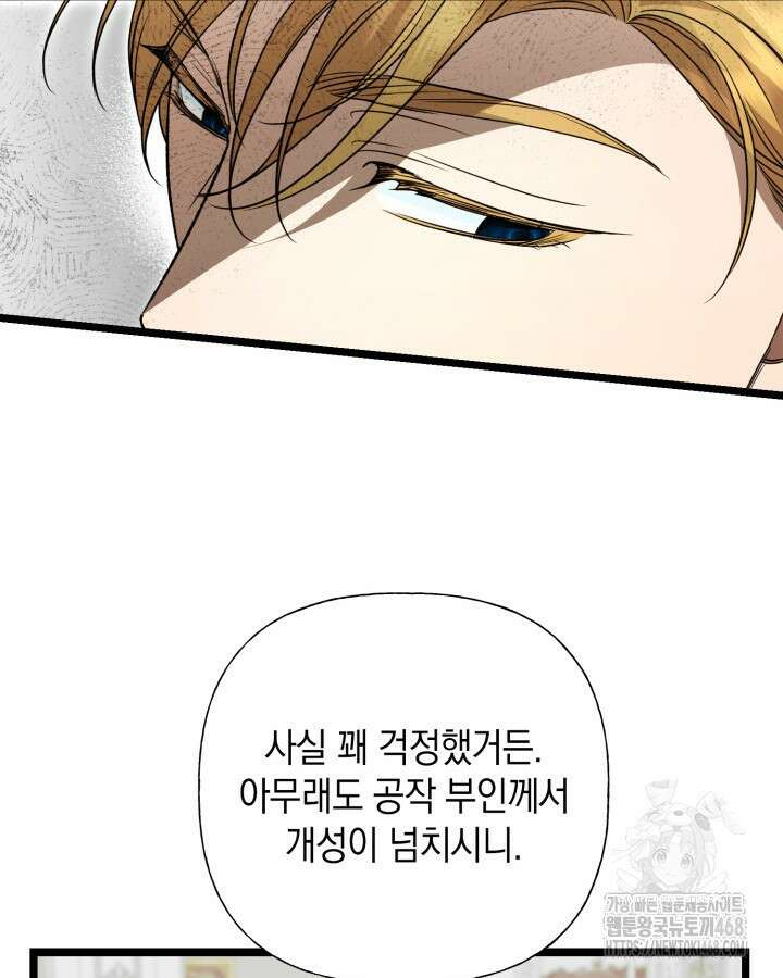 원작은 아무나 비트나 42화 102