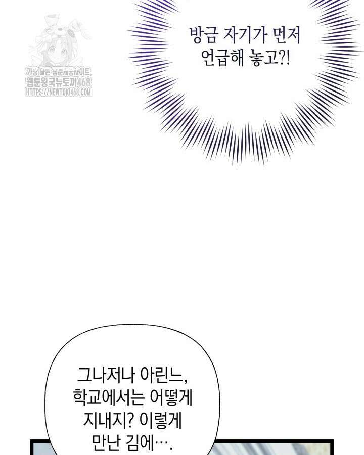 원작은 아무나 비트나 42화 106