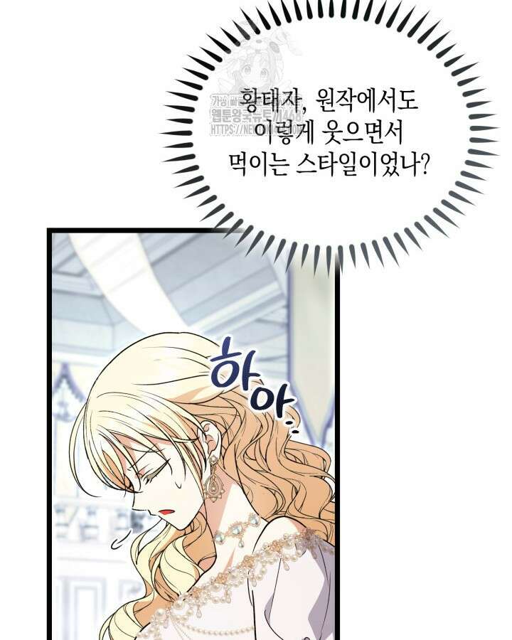 원작은 아무나 비트나 42화 108