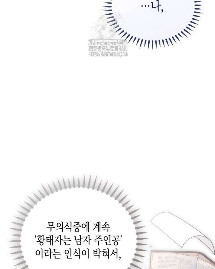 원작은 아무나 비트나 42화 119