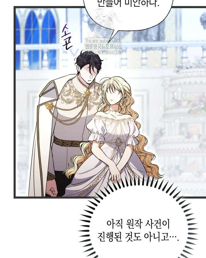 원작은 아무나 비트나 42화 125