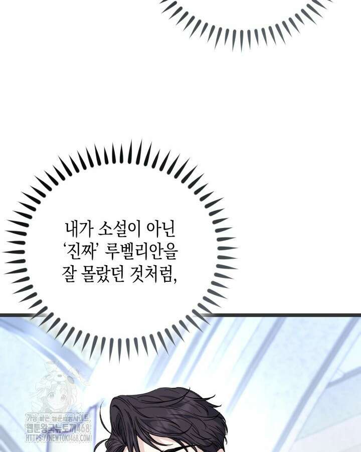 원작은 아무나 비트나 42화 126