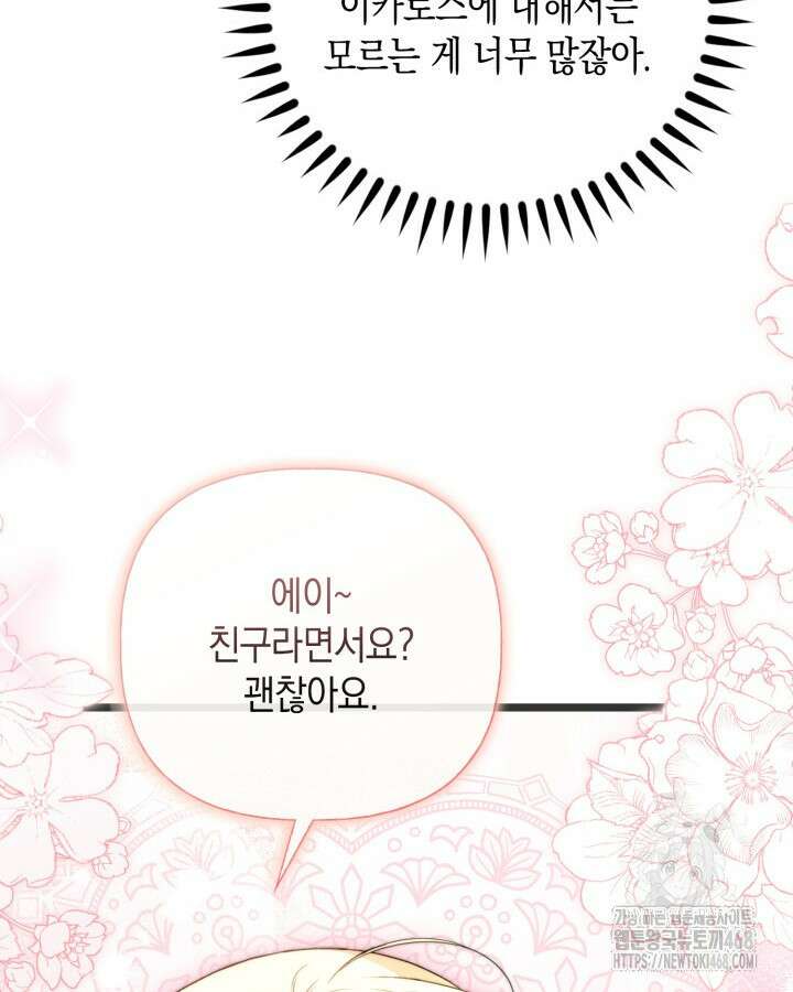 원작은 아무나 비트나 42화 128