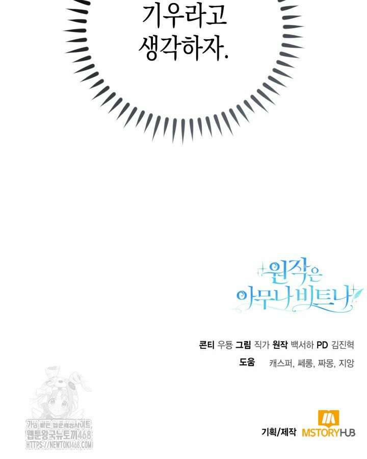원작은 아무나 비트나 42화 132