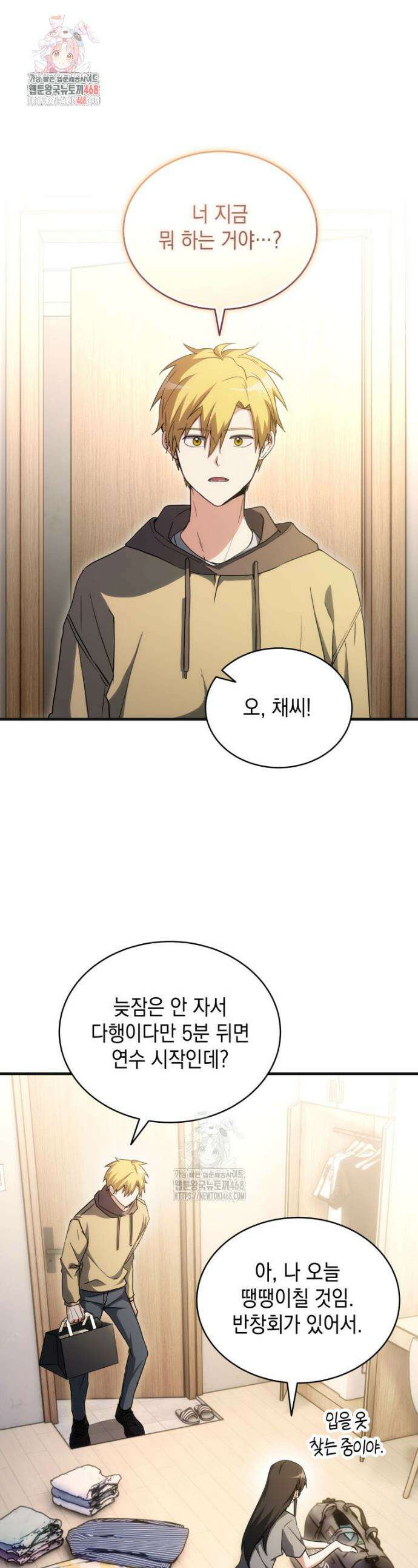 랭커는 오늘도 은퇴를 꿈꾼다 10화 1