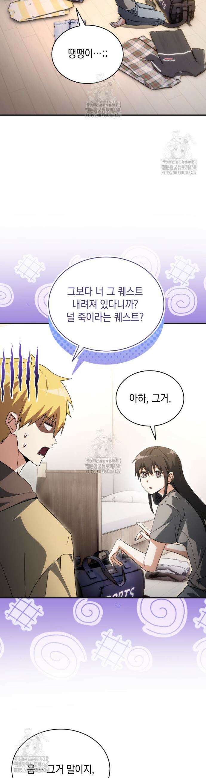 랭커는 오늘도 은퇴를 꿈꾼다 10화 2