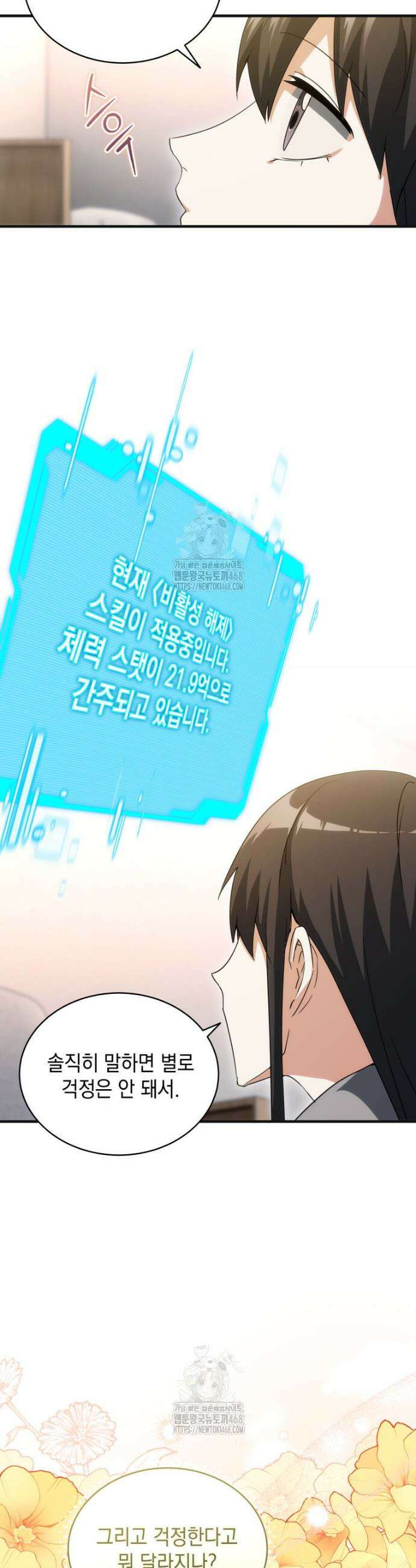 랭커는 오늘도 은퇴를 꿈꾼다 10화 3