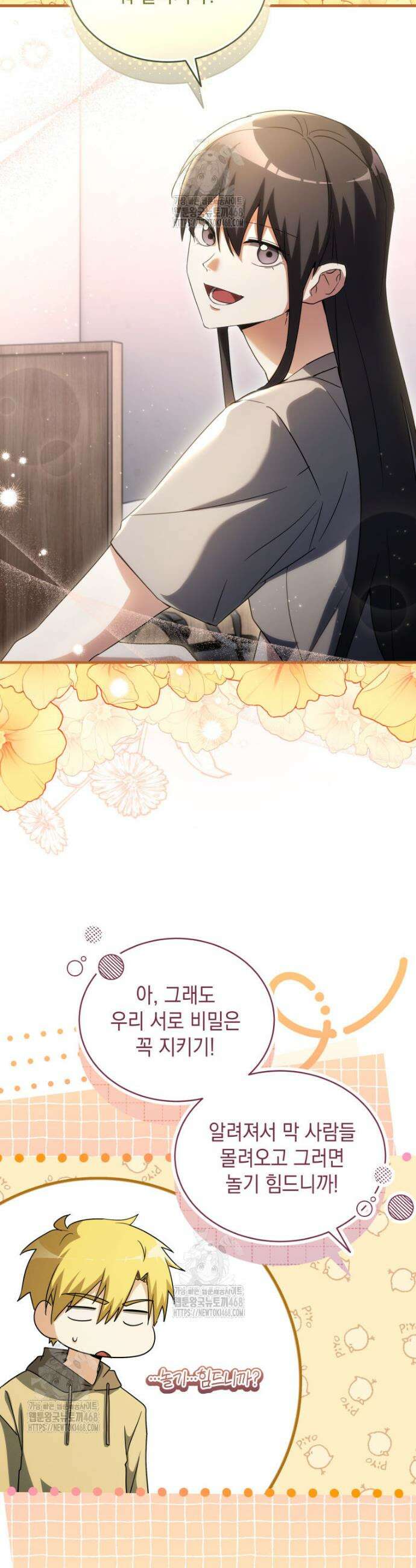 랭커는 오늘도 은퇴를 꿈꾼다 10화 4