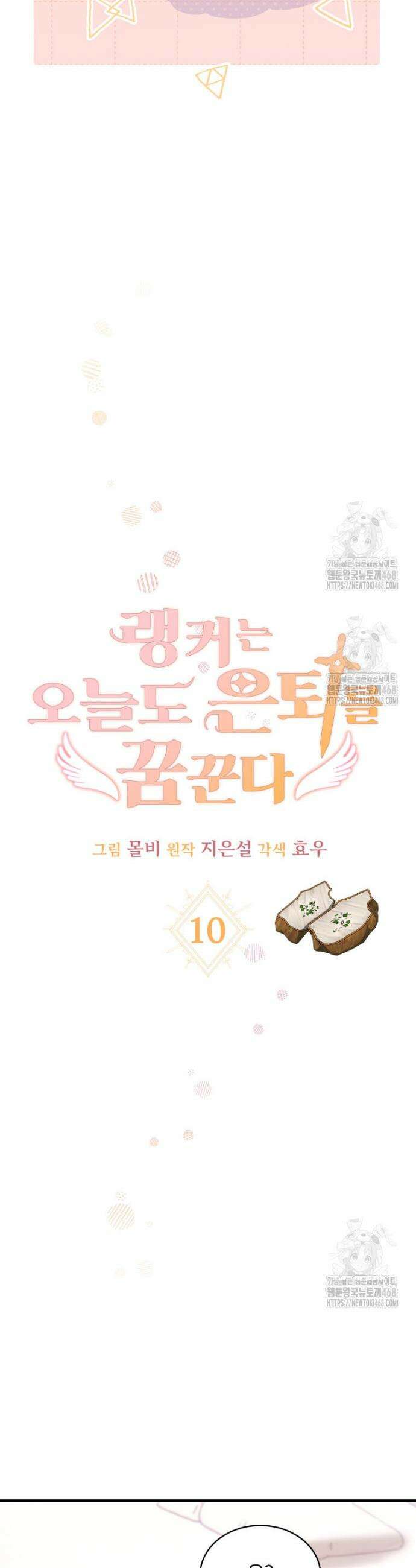 랭커는 오늘도 은퇴를 꿈꾼다 10화 6