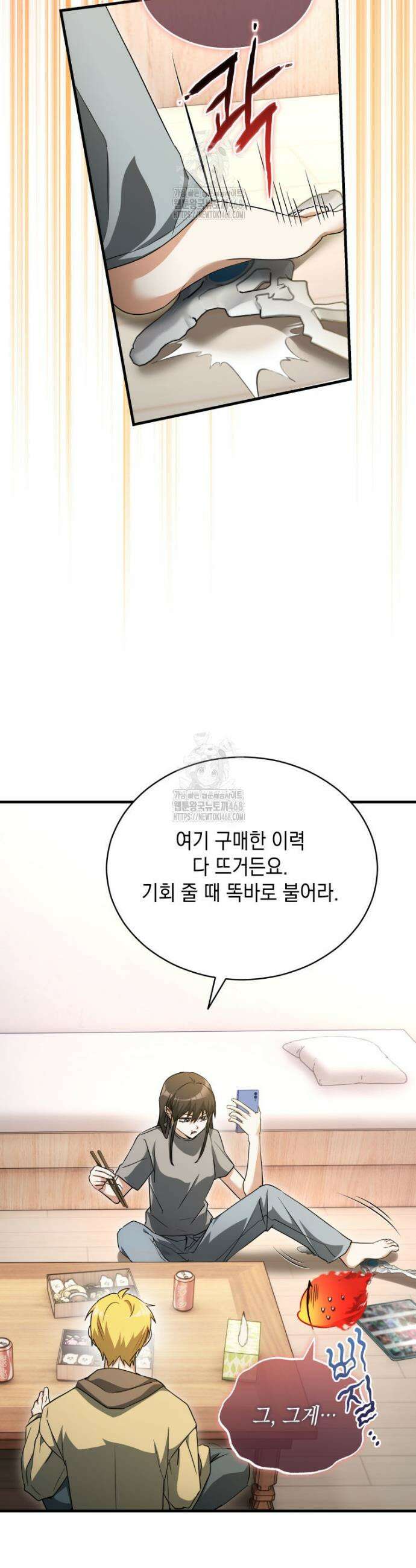 랭커는 오늘도 은퇴를 꿈꾼다 10화 8