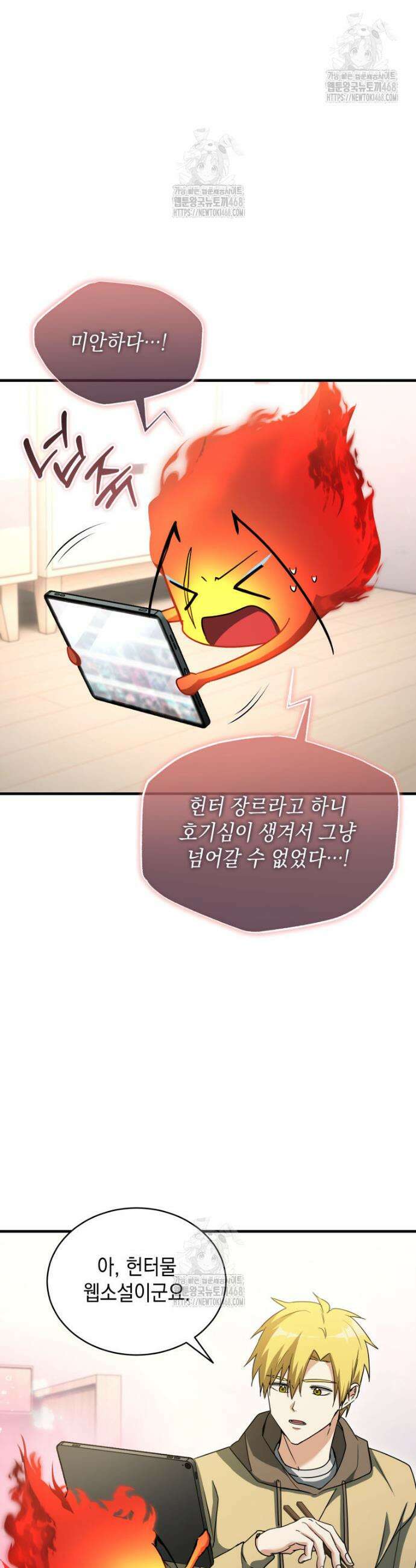랭커는 오늘도 은퇴를 꿈꾼다 10화 9