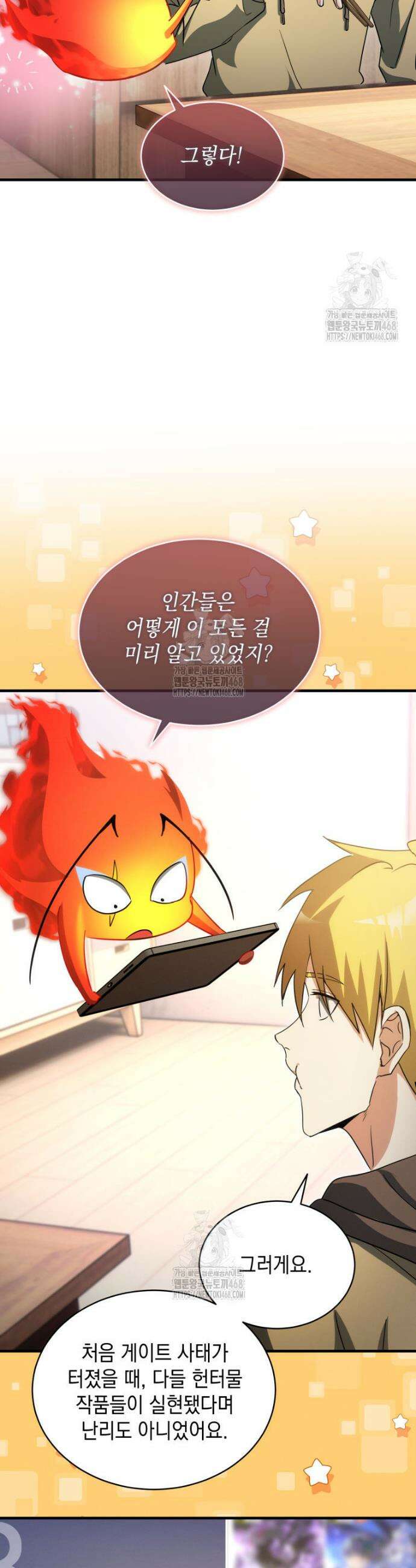 랭커는 오늘도 은퇴를 꿈꾼다 10화 10