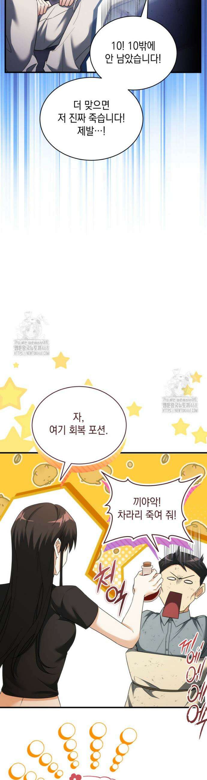 랭커는 오늘도 은퇴를 꿈꾼다 17화 4