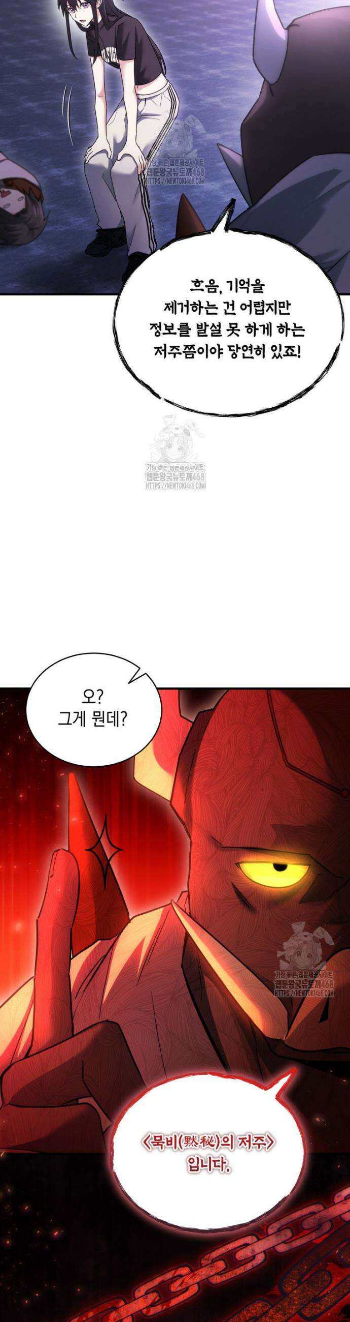 랭커는 오늘도 은퇴를 꿈꾼다 17화 8