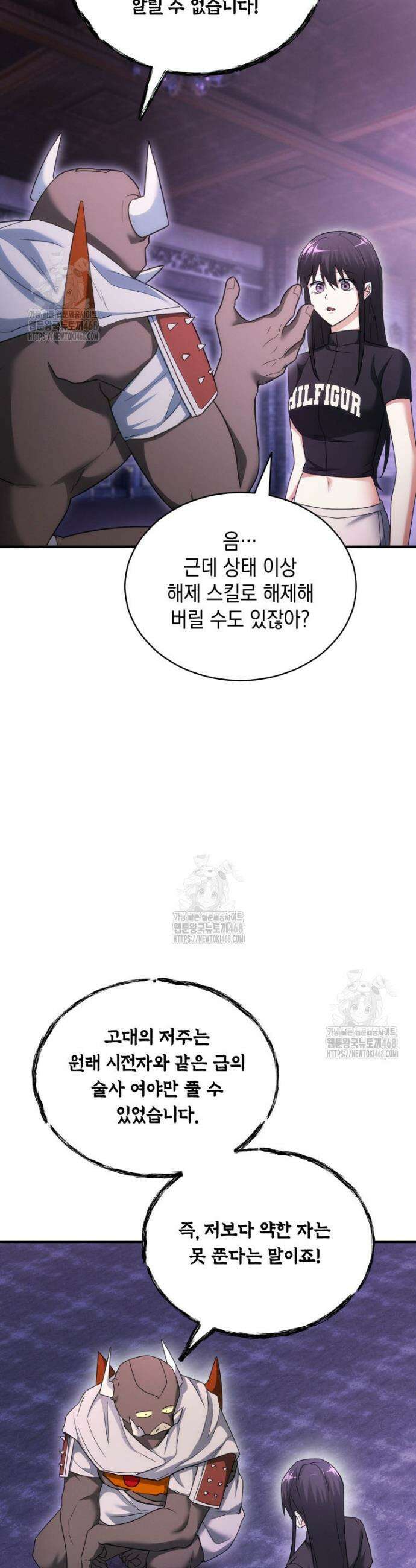랭커는 오늘도 은퇴를 꿈꾼다 17화 10