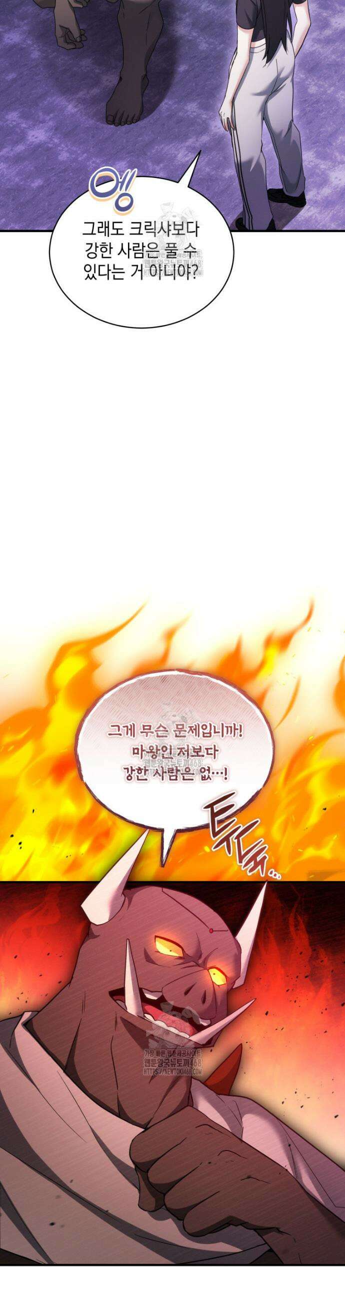 랭커는 오늘도 은퇴를 꿈꾼다 17화 11