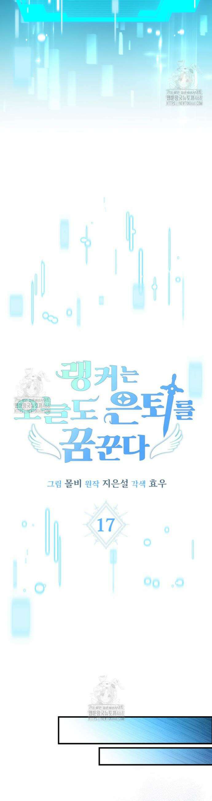 랭커는 오늘도 은퇴를 꿈꾼다 17화 14