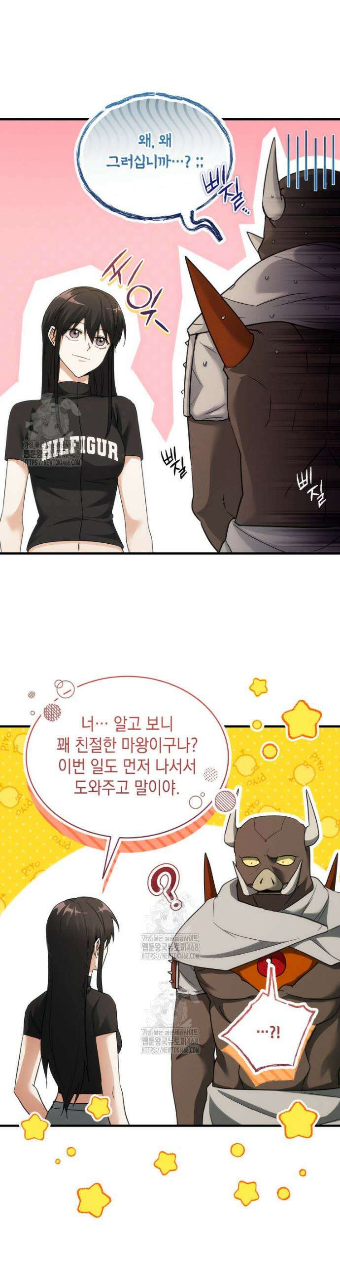 랭커는 오늘도 은퇴를 꿈꾼다 17화 16