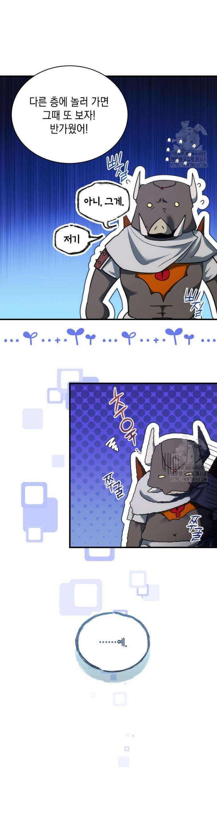 랭커는 오늘도 은퇴를 꿈꾼다 17화 17